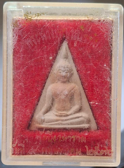 พระนางพญาสุโขทัย เนื้อดินเผา วัดบึงวนาราม จ.สุโขทัย ปี2536 กล่องเดิมๆ