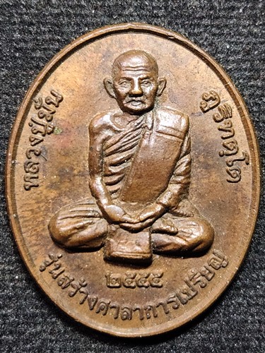 วัดรัตนบรรพต(เขาปากกว้าง) จ.ราชบุรี เหรียญหลวงปู่มั่น รุ่นสร้างศาลาการเปรียญ 2555