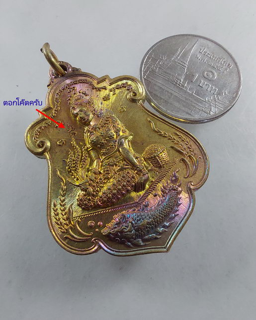 " เหรียญขวัญข้าว พระแม่โพสพ วัดโพรงอากาศ จ.ฉะเชิงเทรา ตอกโค๊ต หมายเลข สวยๆครับ "