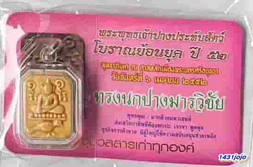 พระพุทธเจ้าปางประทับสัตว์ โบราณย้อนยุค ปี 2552 เนื้อดินเผาโบราณเคลือบสีเหลือง
