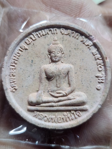 วัดพระบรมธาตุ ตาก พระผง หลวงพ่อทันใจ  รุ่น 1 ปี 2550