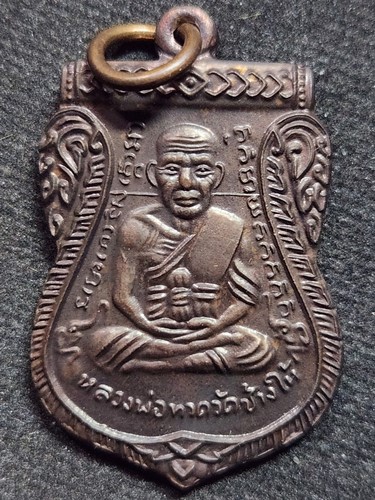 วัดไร่ จ.ปัตตานี เหรียญเลื่อนยศหมดหนี้  อ.แดง  2549