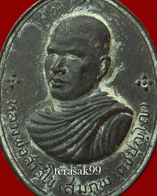 เหรียญหลวงพ่อสมภพ วัดสาลีโข หลังสิงห์ ปี2514 สวยๆ(6)