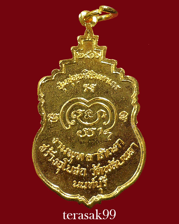 เหรียญสมเด็จพระอริยวงศาคตญาณ(สังฆราชปุ่น) ปี2516 วัดพลับพลา จ.นนทบุรี ราคาเบาๆ(2)