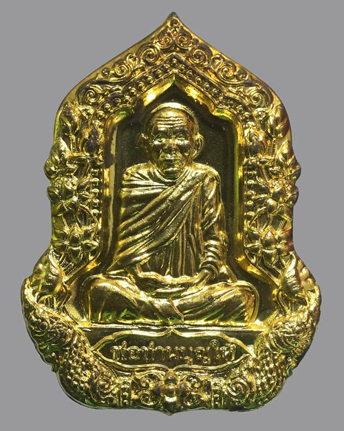 เหรียญพ่อท่านบุญให้ วัดท่าม่วง นครศรีธรรมราช รุ่นวัฒนมงคล 7 รอบ