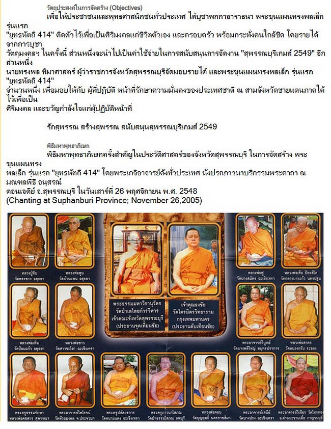 พระขุนแผน พิมพ์ทรงพลเล็ก (รุ่นแรก) ยุทธหัตถี 414 ปี2549