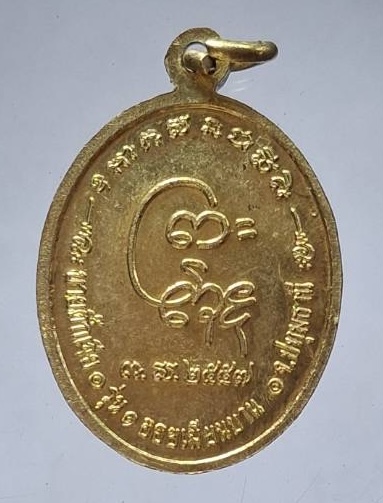 เหรียญหลวงปู่สรวงเทวดาเล่นดิน รุ่น๑ จ.ปทุมธานี เนื้อทองฝาบาตร ปี2557