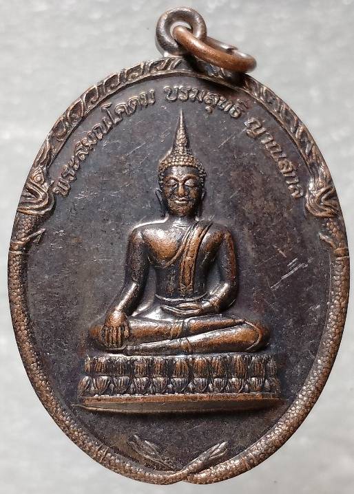 เหรียญพระสมณโคดม บรมสุทธิ ญาณสกล วัดด่านเกวียน อ.โนนสูง นครราชสีมา 