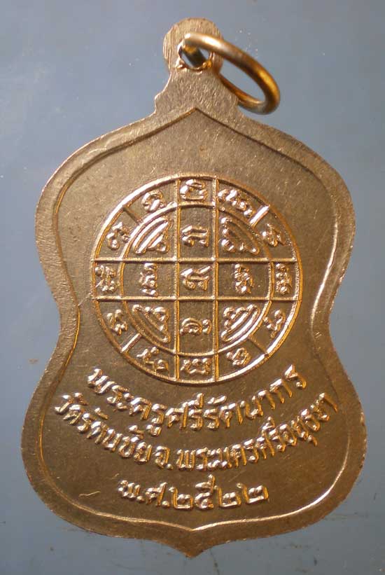 เหรียญสมเด็จโต ปี22 พระครูศรีรัตนากร วัดรัตนชัย อยุธยา