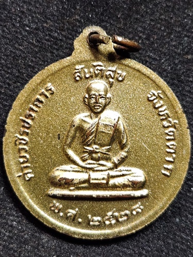  ค่ายวชิรปราการ จ.ตาก  เหรียญ ทหารเสือพระเจ้าตาก พิฆาตไพรี สมเด็จพระเจ้าตากสินมหาราชปี 2528
