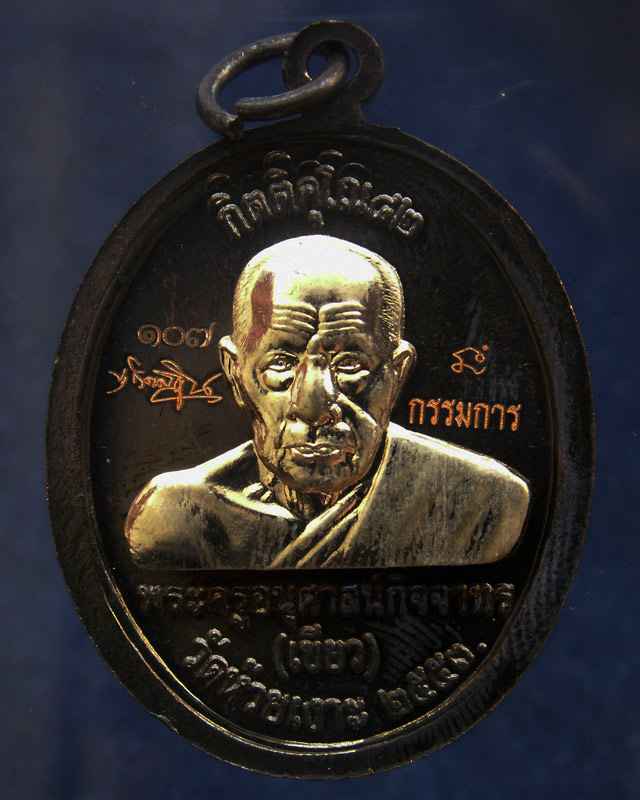โค้ดกรรมการ เลข 3 หลัก !!! เลข 107...เหรียญหลวงปู่ทวด หลังพ่อท่านเขียว วัดห้วยเงาะ รุ่นกิตติคุโณ 82