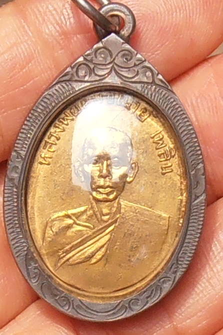 เหรียญหลวงพ่อพระอุปัชฌาย์เพลิน วัดหนองไม้เหลือง เพชรบุรี ปี ๒๔๙๕