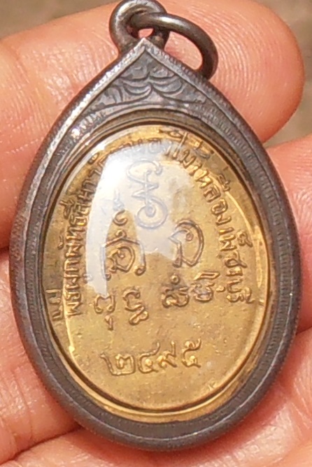 เหรียญหลวงพ่อพระอุปัชฌาย์เพลิน วัดหนองไม้เหลือง เพชรบุรี ปี ๒๔๙๕