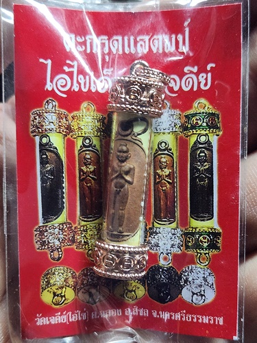 วัดเจดีย์ นครศรีธรรมราช ตะกรุดแสตมป์ ไอ้ไข่เด็กวัดเจดีย์  รุ่นที่ระลึกกฐิน 2563