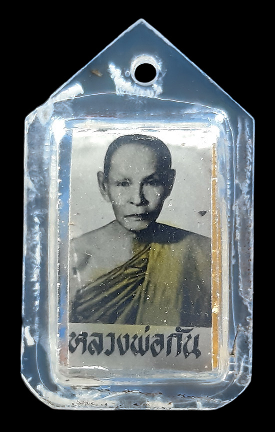 รูปถ่ายหลังตะกรุด หลวงพ่อกัน วัดเขาแก้ว จ.นครสวรรค์ 