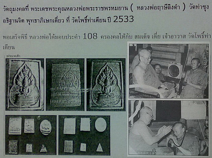 พระผงนาคปรกวาสุกรี 200 ปี สมเด็จพระมหาสมณเจ้า กรมพระปรมานุชิตชิโนรส ปี2533 หลวงพ่อฤาษีลิงดำ ปลุกเสก 