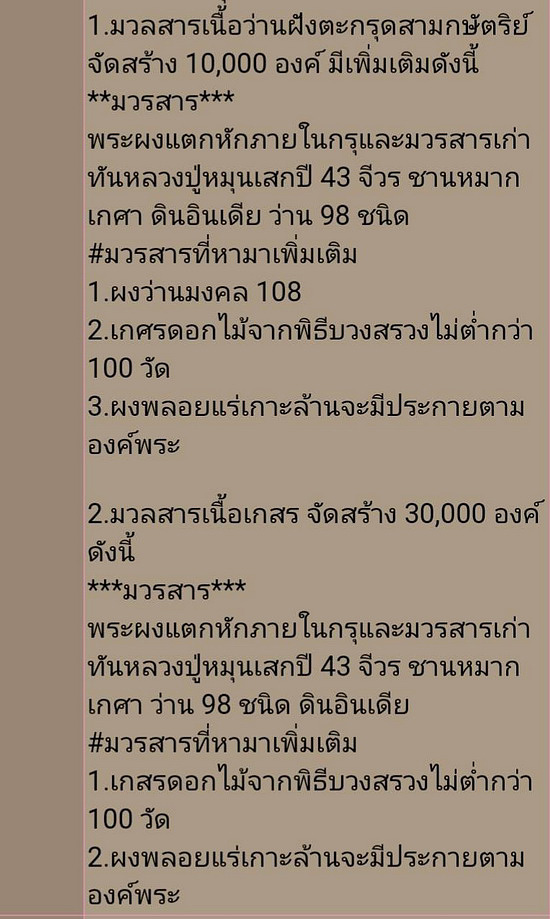 พระผงรูปเหมือนนั่งตั่ง หลวงปู่หมุน วัดคลองทราย จ.จันทบุรี รุ่นสมปรารถนา ปี2559