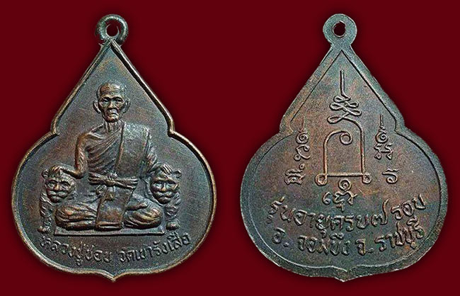 หลวงปู่ชอบ วัดเขารังเสือ ราชบุรี ทีเดียว 3 องค์