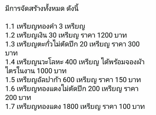 เหรียญกฐิน เนื้ออัลปาก้า มีจาร หลวงพ่อวิรัช วัดดีบอน ราชบุรี ปี 2558