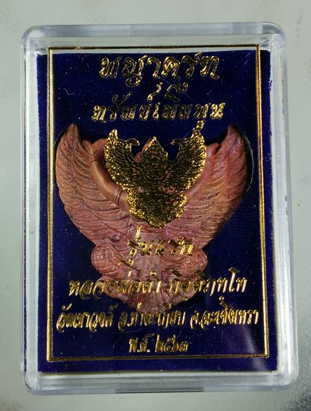 พญาครุฑทรัพย์เพิมพูน หลวงพ่อดำ วัดเขาวงค์ จ.ฉะเชิงเทรา ปี2562 เนื้อทองแดงเถื่อน หมายเลข277+กล่อง