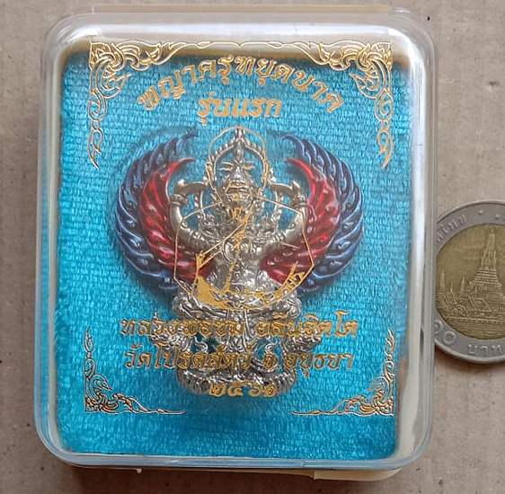 พญาครุฑหยุดนาค รุ่นแรก หลวงพ่อชม วัดโปรดสัตว์ อยุธยา ปี2563 เนื้อทองขาวลงยาราชาวดี หมายเลข385+กล่อง
