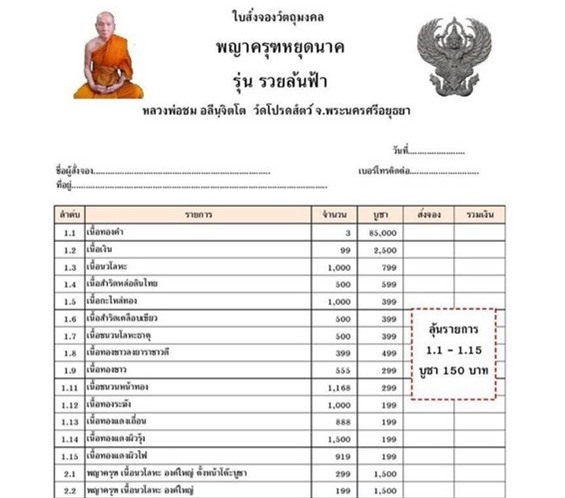 พญาครุฑหยุดนาค รุ่นแรก หลวงพ่อชม วัดโปรดสัตว์ อยุธยา ปี2563 เนื้อทองขาวลงยาราชาวดี หมายเลข385+กล่อง