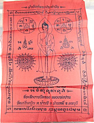 ๒๐ ผ้ายันต์พระประจำวัน หลวงพ่อเพี้ยน