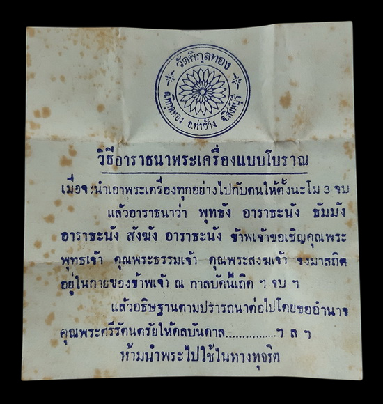 พระสมเด็จ หลวงพ่อแพ รุ่นอนุสรณ์ 100 ปี วัดพิกุลทอง จ.สิงห์บุรี ปี35 