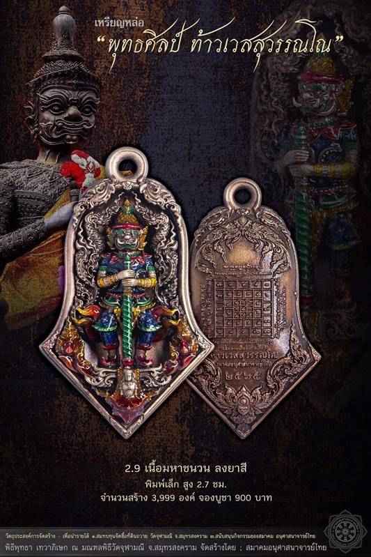 เหรียญหล่อพุทธศิลป์ ท้าวเวสสุวรรณโณ พิมพ์เล็ก หลวงพ่ออิฎฐ์ วัดจุฬามณี เนื้อชนวน ลงยาสี เลข 428