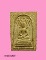 พระสมเด็จมเหศวร วัดบางสะแกนอก เสาร์5ปี2516 หลวงปู่โต๊ะ เป็นป ระธานพิธีปลุกเสก