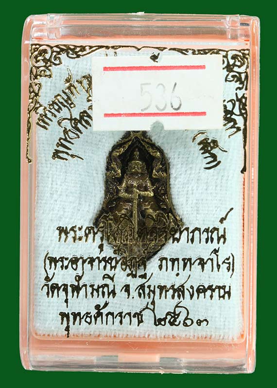 เหรียญจำปีพุทธศิลป์ อาจารย์อิฏฐ์ วัดจุฬามณี ปี 2563 พิมพ์เล็ก  หมายเลข 536