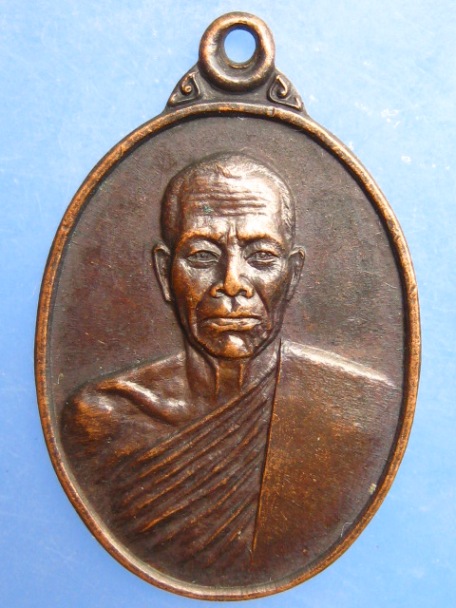 เหรียญหลวงพ่อญาณ วัดไม้เรียง จ.นครศรีธรรมราช