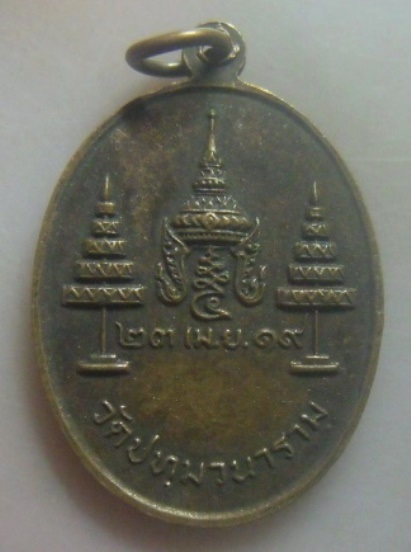 **เบา​ๆ​**เหรียญ​*เหรียญหลวงพ่อเสริม วัดปทุมวนาราม กรุงเทพ ปี ๒๕๑๙**สวยๆ 