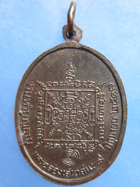 เหรียญ สิริทตฺโต วัดพลับพลาไชย จ.เพชรบุรี ปี2517