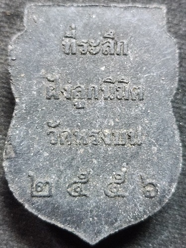 วัดหรงบล นครศรีธรรมราช มหาว่านดำพ่อท่านเขียว อินทมุนี พิมพ์ใบเสมาใหญ่ครึ่งองค์  2556
