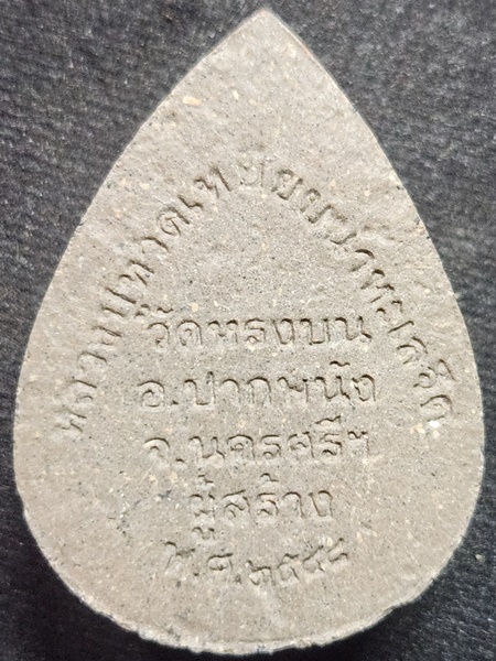  หลวงปู่ทวด เหยียบน้ำทะเลจืด ออกวัดหรงบน จ.นครศรีธรรมราช ปี2548