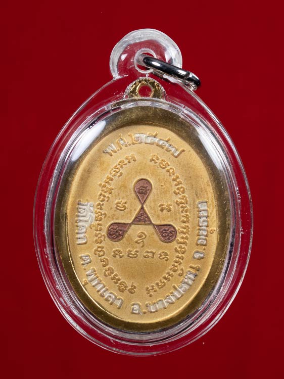 เหรียญหลวงพ่อนาค วัดโคก จ.อยุธยา ปี 2547 รุ่นแรก เนื้อสามกษัตริย์ เลียมกันน้ำพร้อมใช้