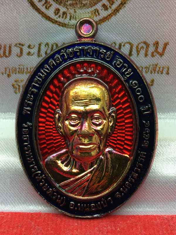 เหรียญหลวงพ่อพัฒน์ วัดห้วยด้วน รุ่นเฮง ทวี ทรัพย์ ปี 64 เนื้อทองแดงผิวรุ้งลงยาน้ำเงิน สีแดง เลข 8