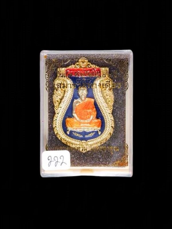 เลข 222 เหรียญหลวงพ่อหวั่น วัดคลองคูณ รุ่นรวยทางเดียว จัดสร้างปี 2563 รายการแจกศูนย์จอง เนื้อชุบทองล