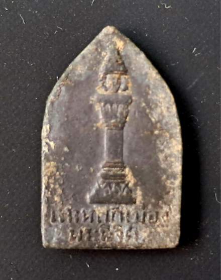 เหรียญยอดขุนพล หลังศาลหลักเมือง จ.พิจิตร