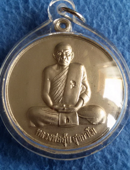 เหรียญจิ๊กโก๋ใหญ่ หลวงพ่ออุ้น วัดตาลกง หลังพระนารายณ์ทรงครุฑ เนื้ออัลปาก้า