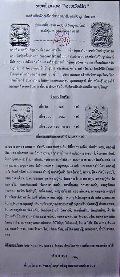พระพิฆเณศ “สารพัดนึก” พ่อท่านอิ่ม วัดทุ่งนาใหม่ จังหวัดนครศรีธรรมราช.......เคาะเดียวแดง