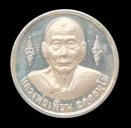 เคาะแรกแดง..เหรียญกลมเล็ก "มหาโชค"..กะไหล่เงินพ่นทราย..หลวงพ่อเพี้ยน วัดเกริ่นกฐิน จ.ลพบุรี