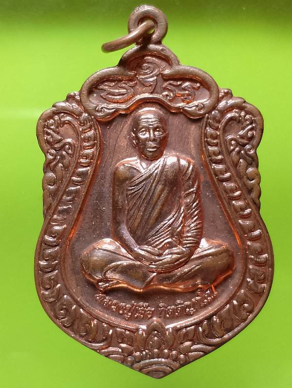 เหรียญหลวงปู่เจือ วัดสว่างหนองแวง(หนองไผ่) ครบุรี นครราชสีมา