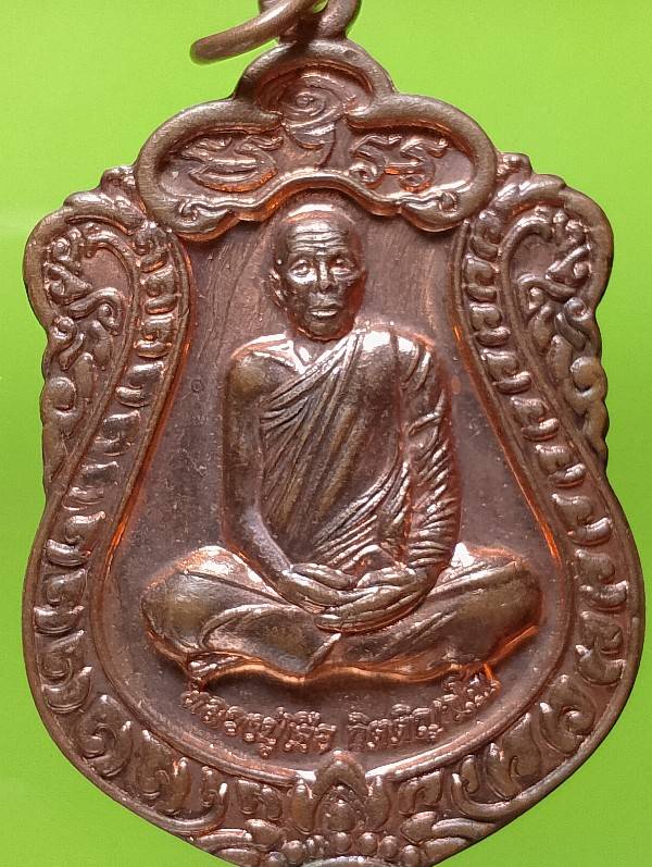 เหรียญหลวงปู่เจือ วัดสว่างหนองแวง(หนองไผ่) ครบุรี นครราชสีมา