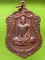 เหรียญหลวงปู่เจือ วัดสว่างหนองแวง(หนองไผ่) ครบุรี นครราชสีมา