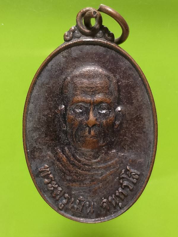 เหรียญพระครูเมิน วัดแสนสุข   ห้วยแถลง นครราชสีมา