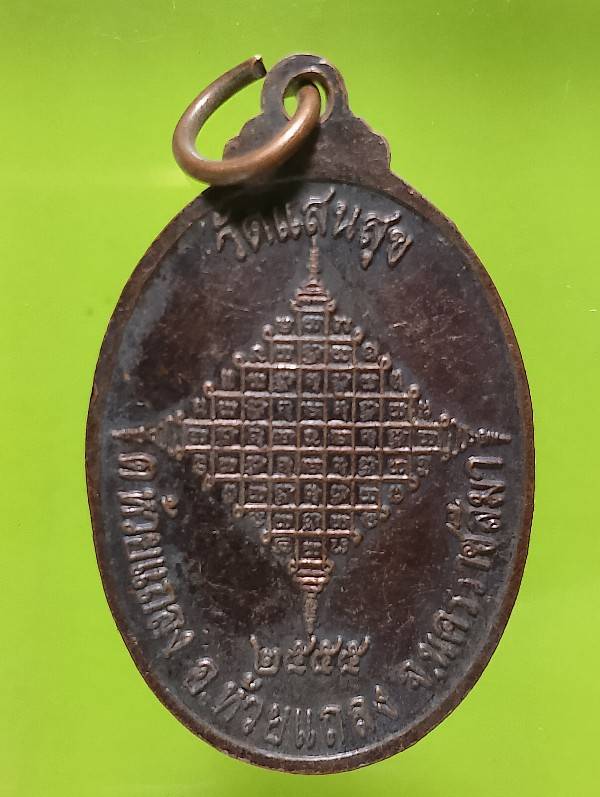 เหรียญพระครูเมิน วัดแสนสุข   ห้วยแถลง นครราชสีมา