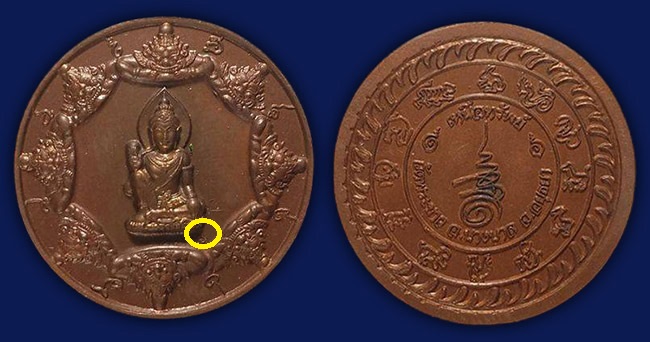 เหรียญเหนือทรัพย์ หลวงปู่ทิม วัดพระขาว อยุธยา ปี 2550