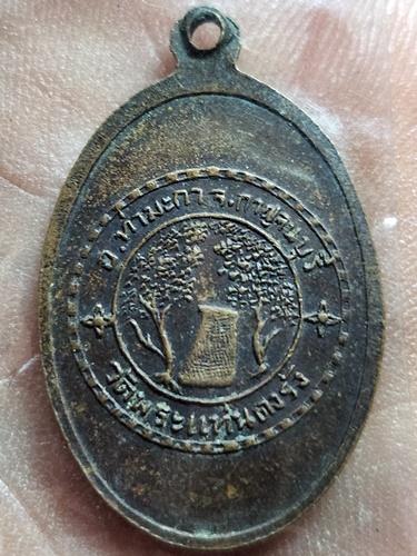  วัดพระแท่นดงรัง กาญจนบุรี เหรียญพระพุทธสาลวิสัยมงคล